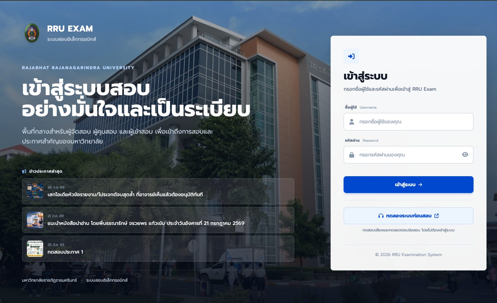 ภาพหน้าจอ ระบบสอบวัดสมรรถนะด้านภาษา