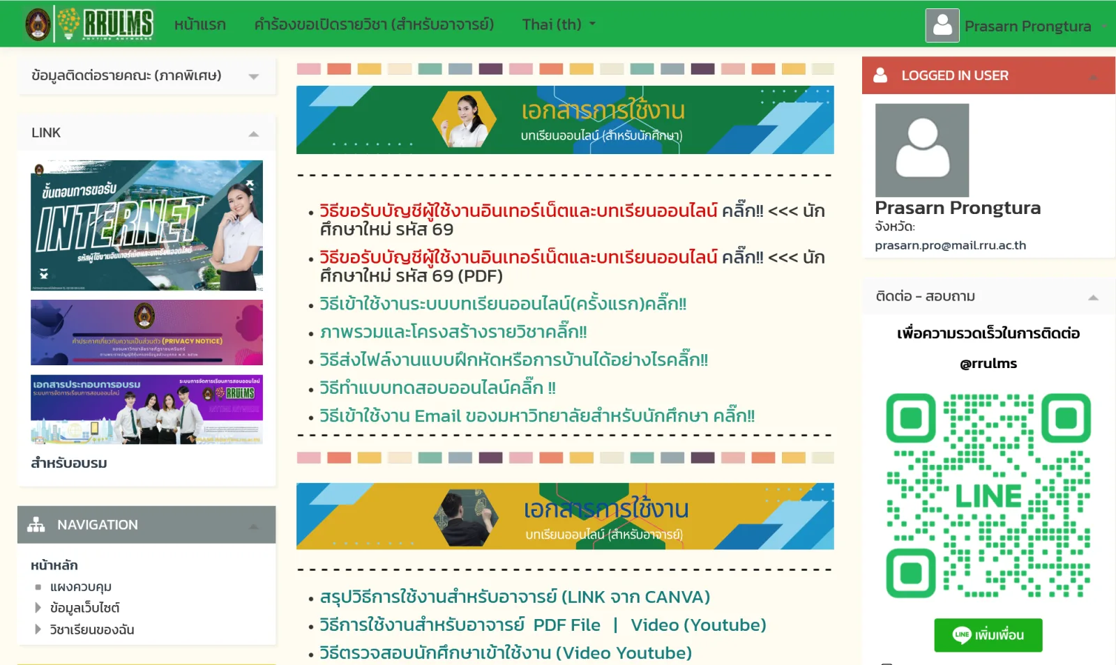 ภาพหน้าจอ ระบบการจัดการเรียนการสอนออนไลน์ (RRULMS)