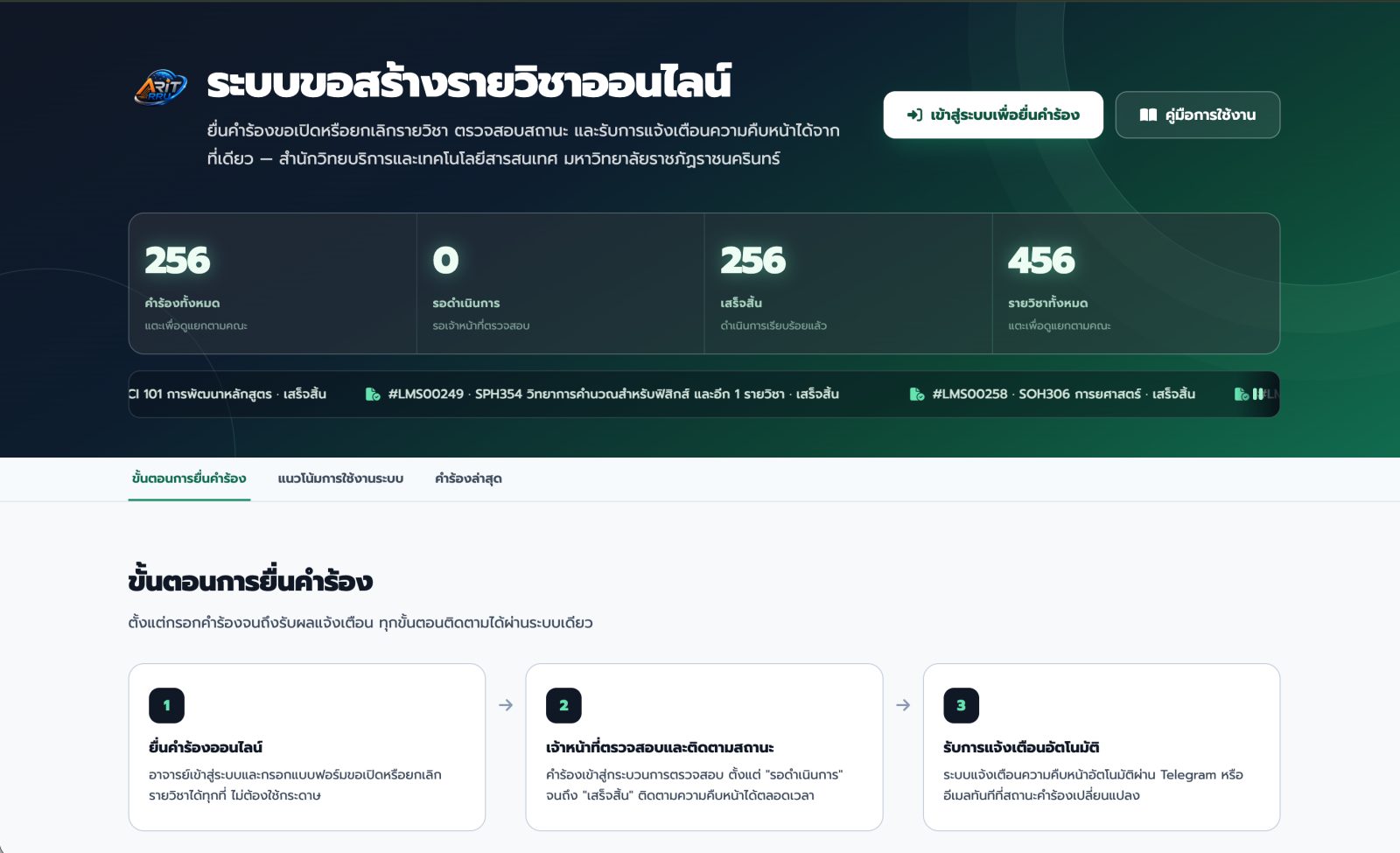 ภาพหน้าจอ ระบบขอสร้างรายวิชาออนไลน์
